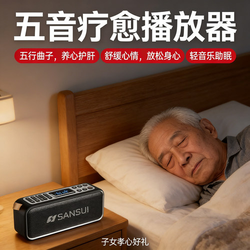 养生五行音乐播放器音药助眠疗愈