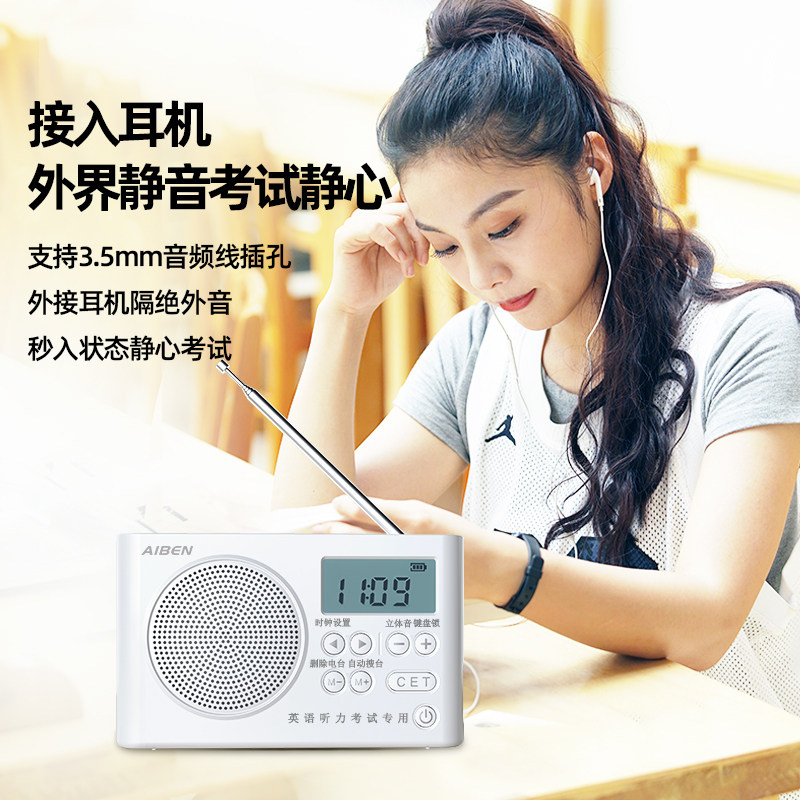 艾本专业英语考试收音机