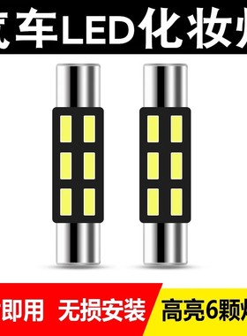 标致408 301 308 307 3008 2008 308S改装LED化妆灯遮阳板灯白色