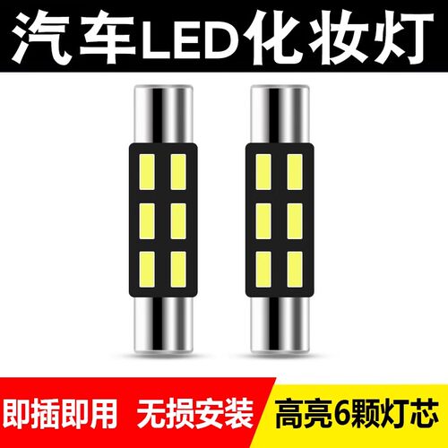 马自达8昂克赛拉CX5化妆镜灯led阿特兹CX7 CX8 CX4遮阳板灯改装色