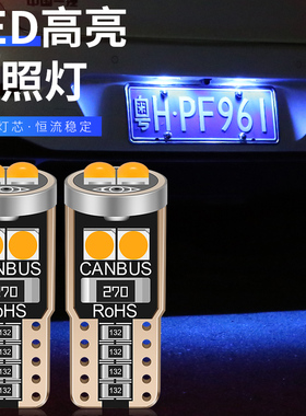 荣威W5 350 360 e550 e950 RX3 RX5改装专用汽车led后牌照灯泡t10