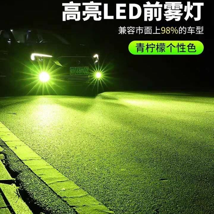 汽车led超亮双色防雾灯泡H11h8改装爆闪前雾灯青柠檬光黄金眼9006