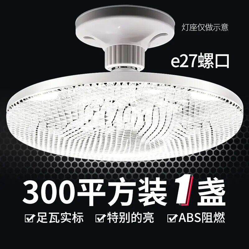 满天星飞碟灯大功率足瓦灯家用超亮e27螺口白光护眼防频闪