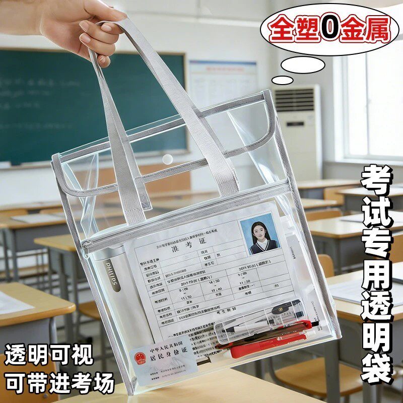 0金属！中考高考专用透明考试袋子手提袋文具袋双层全套学生透明