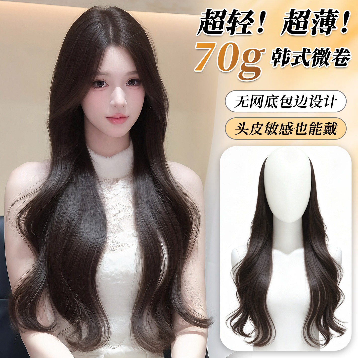 超轻薄微卷隐形无痕接发片