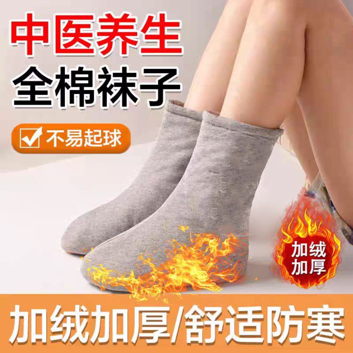 中医养生新疆棉花袜子男女脚套中筒高筒睡觉中老年地板加厚保暖