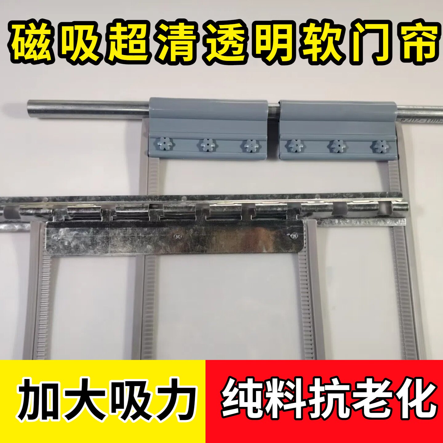 超透明大吸力防老化磁吸透明门帘
