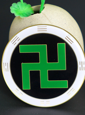 黄铜5CM先天八卦万字符贴