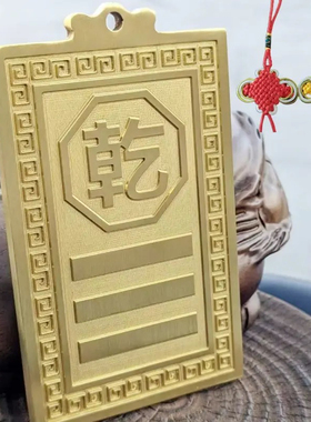 纯黄铜房屋缺角补角牌乾卦坤兑艮坎震巽离东南西北方挂牌化解铜制