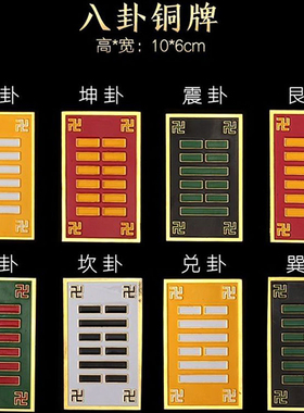 玄空八卦万字太极房屋缺角补角牌乾坤艮兑离坎巽震荷花福