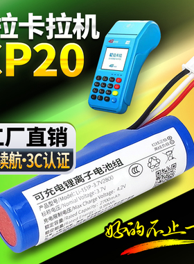 适用拉卡拉无线终端电池 CP20收款码 SP620 CY20 S70 Q50配件pos