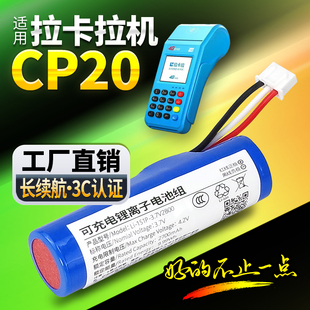 适用拉卡拉无线终端电池 CP20收款码 SP620 CY20 S70 Q50配件pos