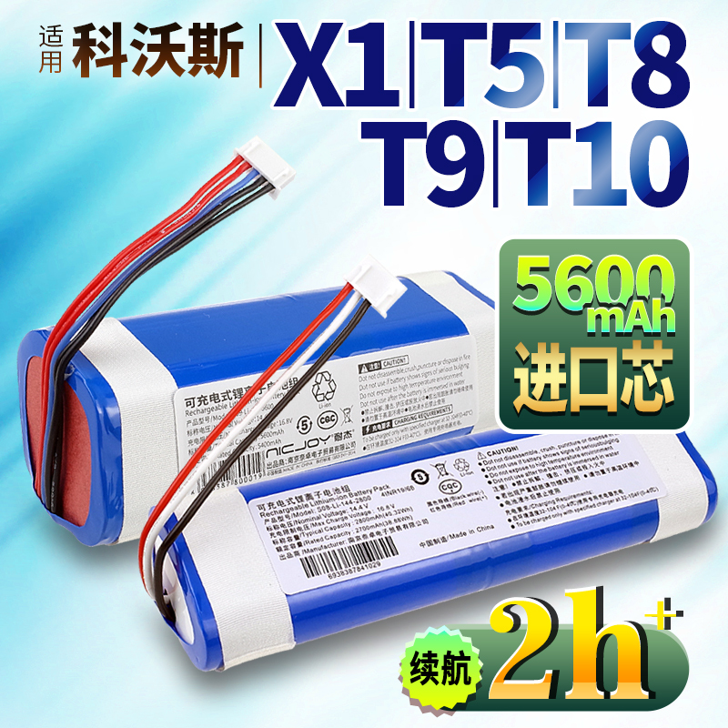 适用科沃斯扫地机器人电池T8/T5Max Neo Fun/N5/DX33/53/55/93/X1 生活电器 扫地机配件/耗材 原图主图