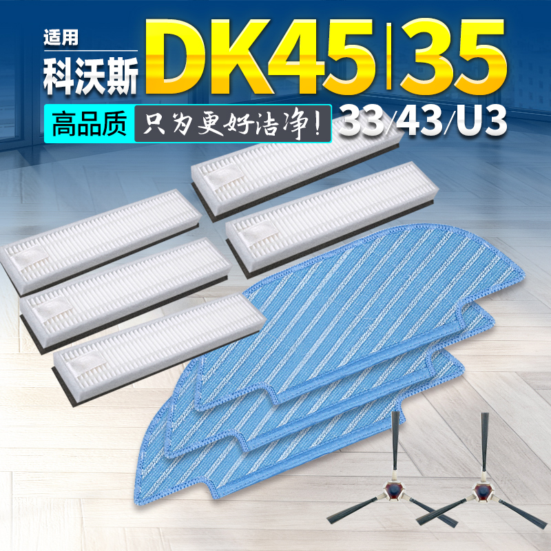 【品牌直营】科沃斯DK45滤网DK43