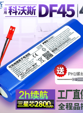 适用科沃斯DF45/43扫地机电池ILIFE X750 V5Spro机器人V3PLUS配件