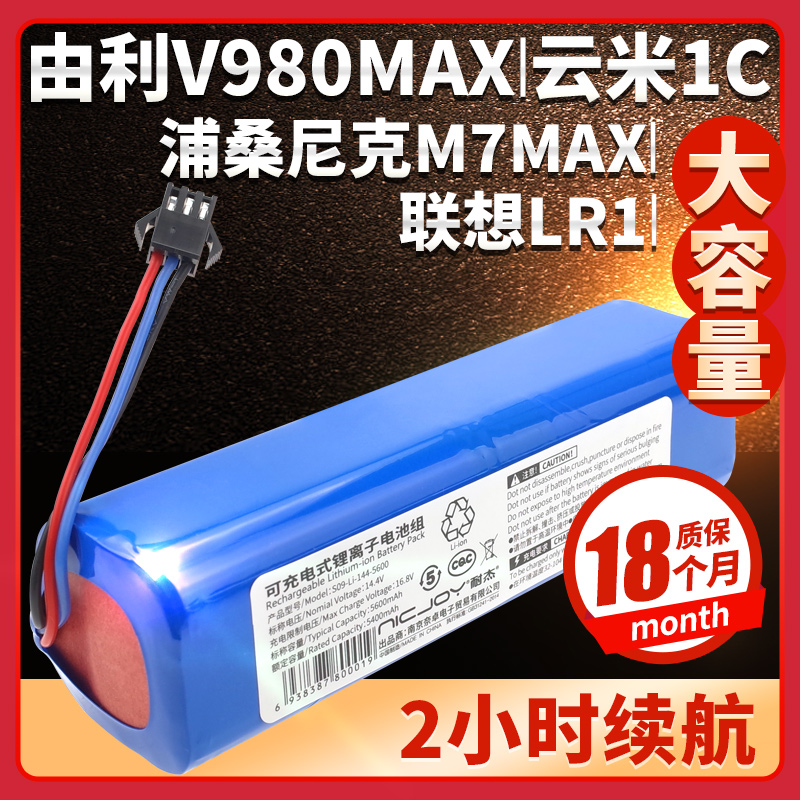 适由利V980MAX PLUS 扫地机机器人电池联想LR1浦桑尼克M7 MAX配件