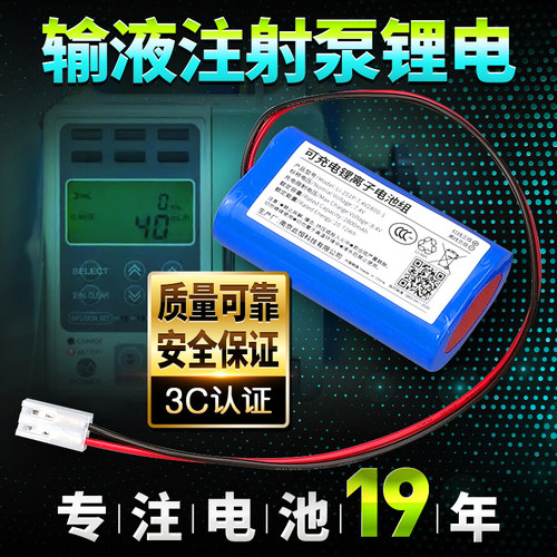 适用迈瑞输液注射泵锂电池SP1 VP1 SP3D SK-803 SK600I SK500配件 - 封面
