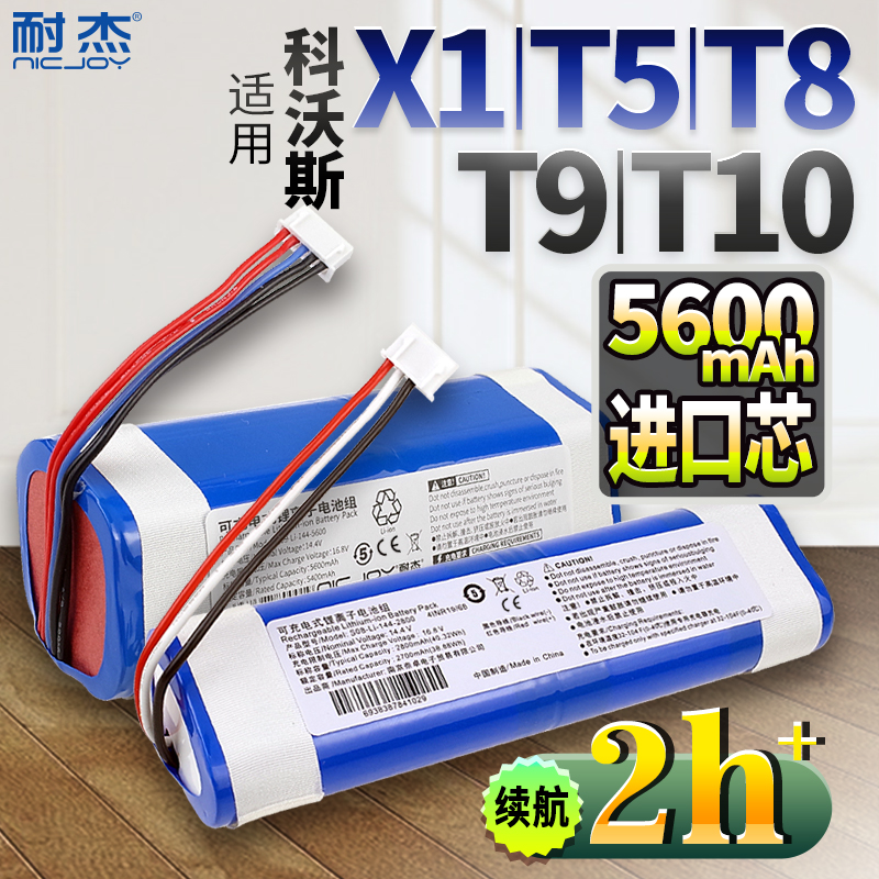 耐杰适用T5T8N5电池/工厂直供