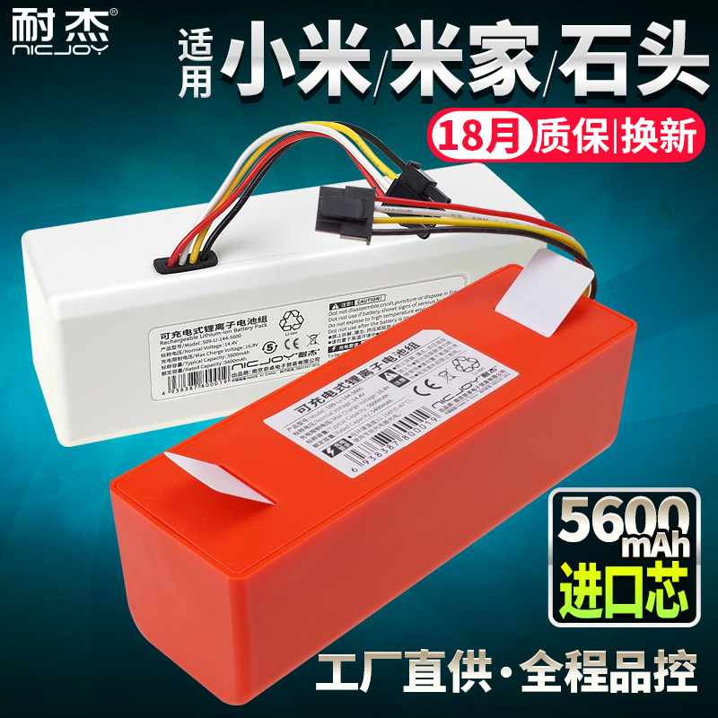 适用小米1S一代扫地机机器人电池锂电池石头T6米家S51 1T G1配件
