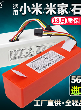 适用小米1S一代扫地机机器人电池锂电池石头T6米家S51 1T G1配件
