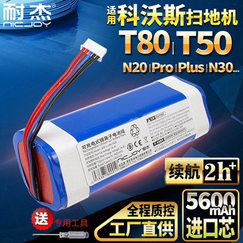 适用T50T80扫地机电池-工厂直供
