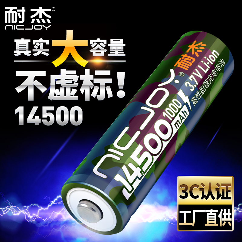 耐杰原装14500锂电池10440可充电大容量高3.7V动力平头5号带线icr