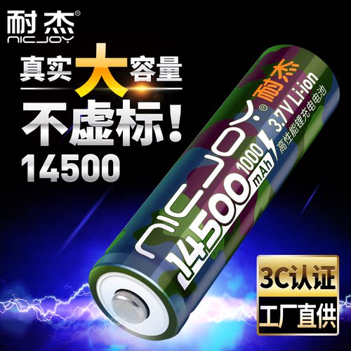 14500/10440电池【连续畅销9年】