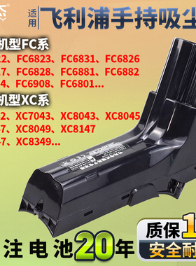 适用飞利浦FC6823 6827 6881 6908 6814 吸尘器18V 25.2V电池配件