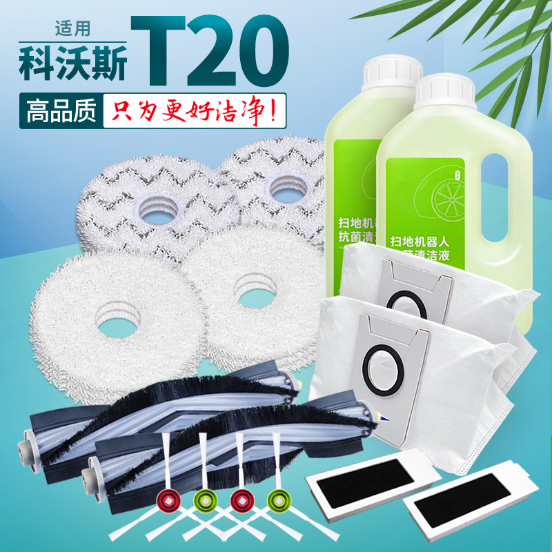 【原机开模】科沃斯T20配件滤网