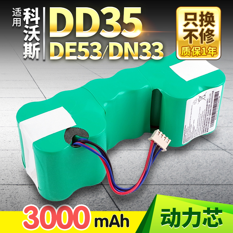 适用科沃斯扫地机DD35 机器人电池DG716 710倾城DN33/DE33/35配件 户外/登山/野营/旅行用品 电池/燃料 原图主图