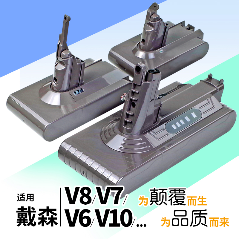 V7V8吸尘器电池-大容量动力强劲