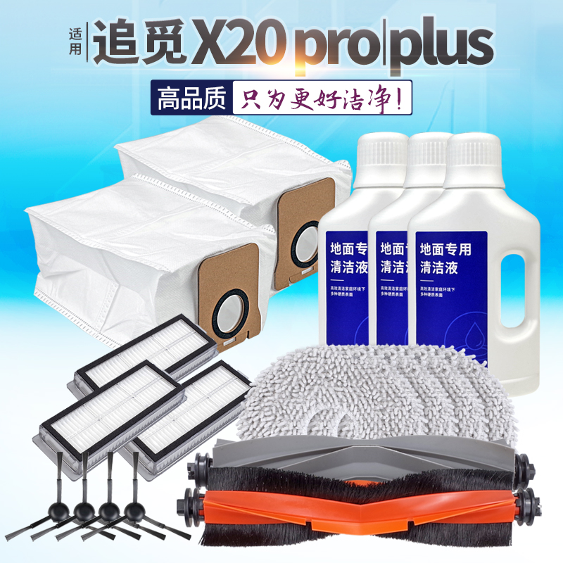 nicjoy-X20PRO-高品质滤网/滚刷