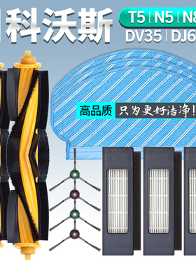 适用科沃斯扫地机器人配件边刷T5/N8/DX55/DJ65/N5滤网滚刷抹布