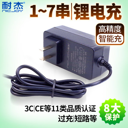 耐杰4.2/8.4/12.6/16.8V锂电池充电器12V聚合物18650组智能1A电源