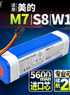 适用美的扫地机器人电池 M7/M71/i10/W11/S8配件i5扫地机维修更换