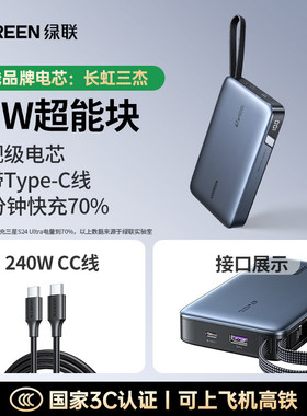 绿联2025新款67W超能块充电宝自带C线20000毫安适用苹果小米PB556