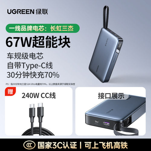 绿联2025新款67W超能块充电宝自带C线20000毫安适用苹果小米PB556