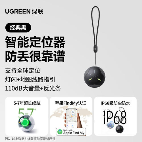 绿联防丢定位器tag球形适用苹果手机便携追踪跟踪钱包电动自行车