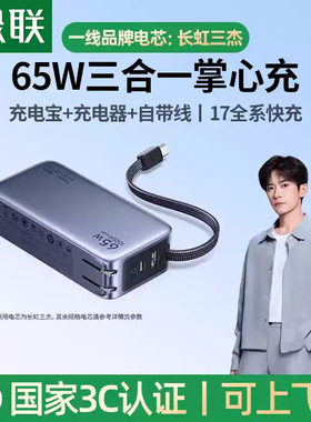 Ugreen绿联PB512三合一充电宝自带线头10000毫安65w移动电源65524
