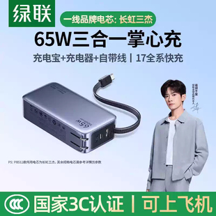 Ugreen绿联PB512三合一充电宝自带线头10000毫安65w移动电源65524