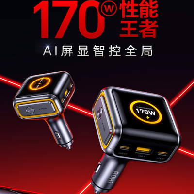 Aohi奥海170W智能数显车载充电器超级快充点烟器转换插头汽车车充适用于苹果设备