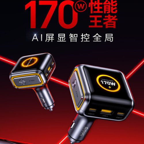 Aohi奥海170W智能数显车载充电器超级快充点烟器转换插头汽车车充适用于苹果设备