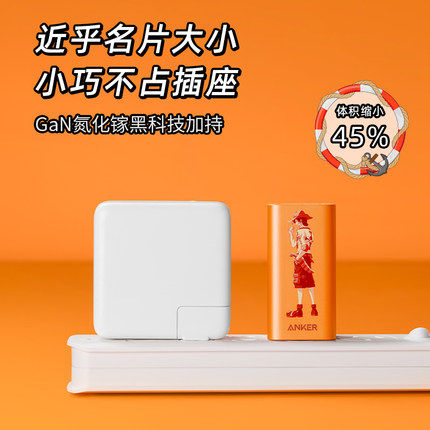 anker安克nano航海王俗称海贼王联名65w三口充电器