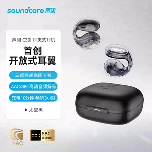 声阔C30i太空舱耳夹式蓝牙耳机不入耳无线挂耳式运动户外超长续航