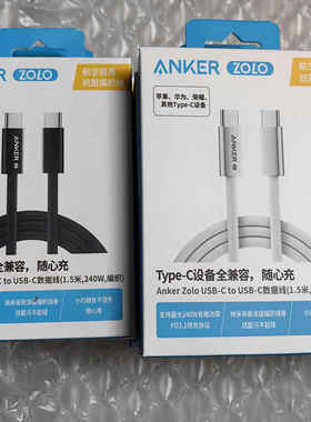 Anker安克Zolo双C口数据线240W快充线1.5米充电线编织线