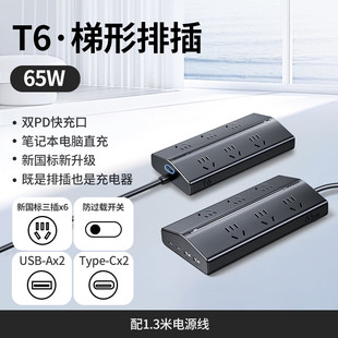 c口T650梯形C口65W款 2type 2USB 绿联T6插排6位五孔