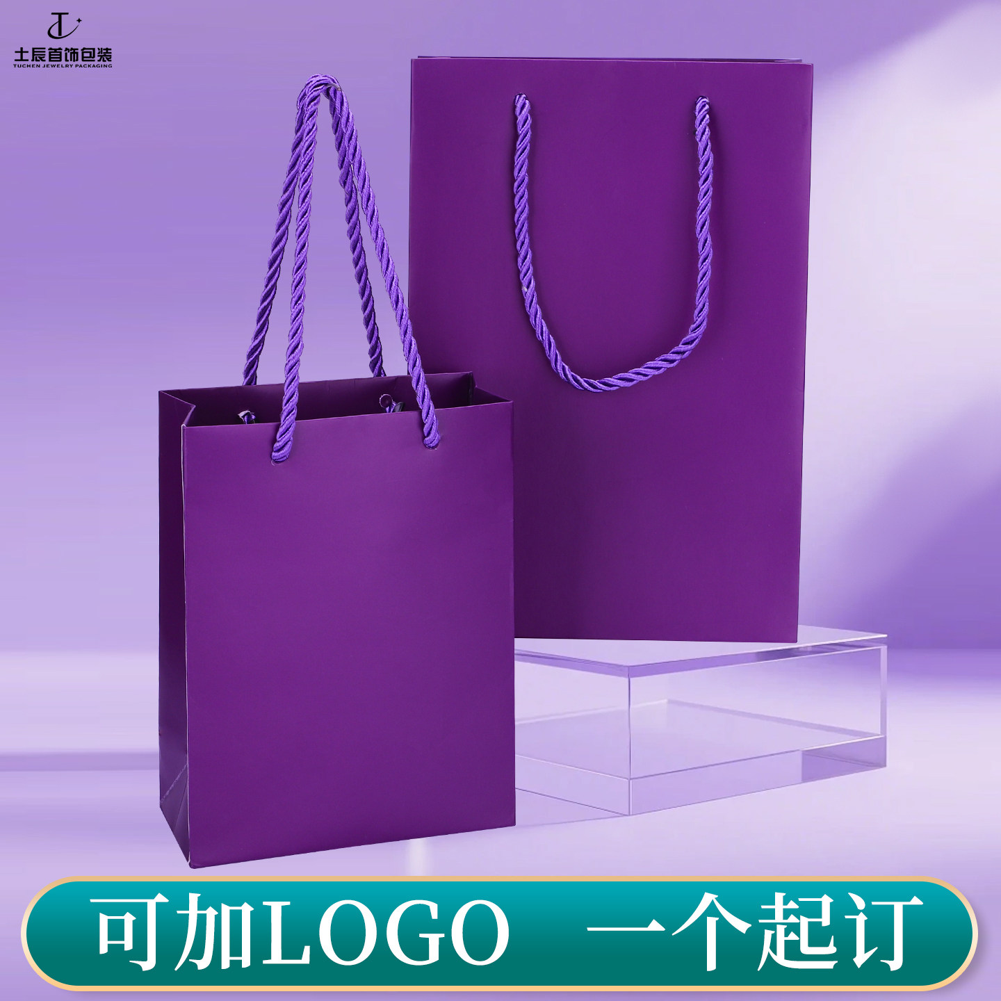 包装袋袋子礼品袋纸袋礼物紫色三股纯色手提袋购物收纳logo净面图片