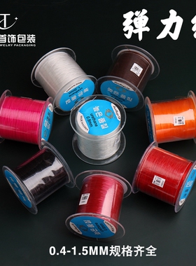 穿珠弹力线圆形透明水晶线佛珠线绳松紧线手串弹力绳高圆HGJK线材