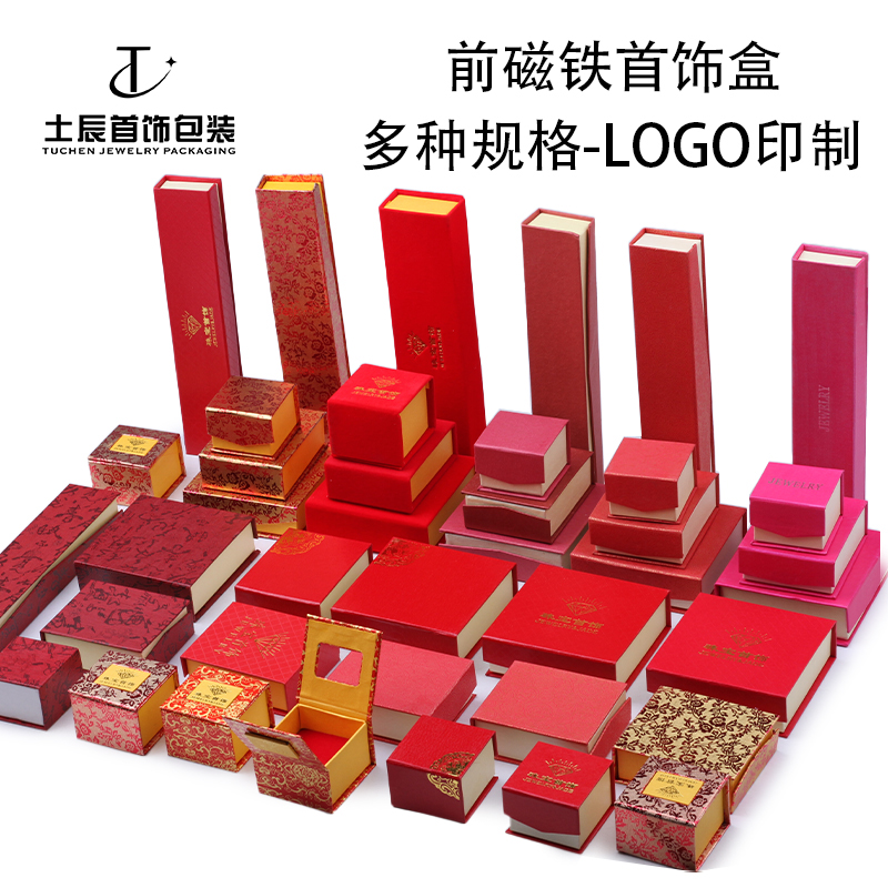 珠宝首饰珠宝首饰戒指手串包装盒