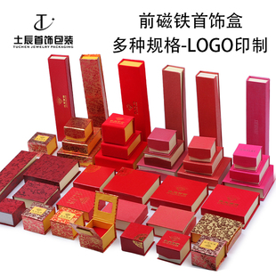 12前磁铁盒总黄金珠宝首饰收纳纸质包装盒戒指吊挂坠手串镯项链盒